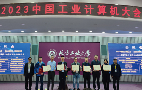 2023中国工业计算机大会‖设计创新再获认可，鼎盛智能荣获创新奖