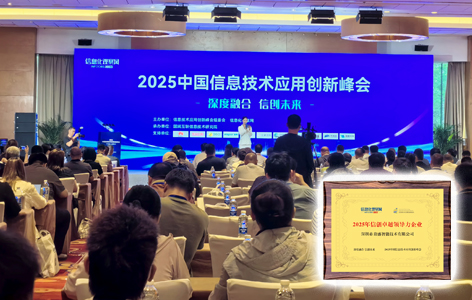 鼎盛智能荣获2025信创卓越领导力企业奖 以自主创新技术定义国产化未来